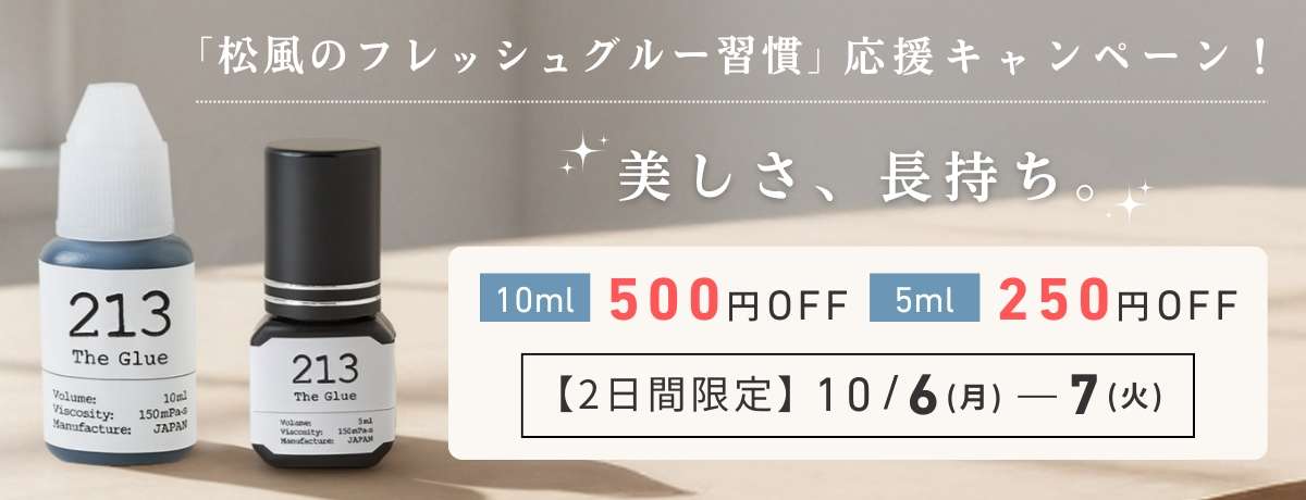 フレッシュグルー応援キャンペーン