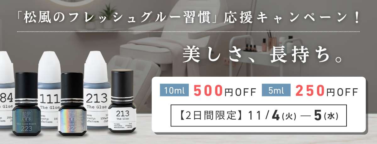 フレッシュグルー応援キャンペーン