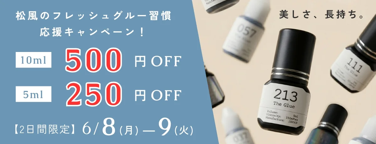 フレッシュグルー応援キャンペーン