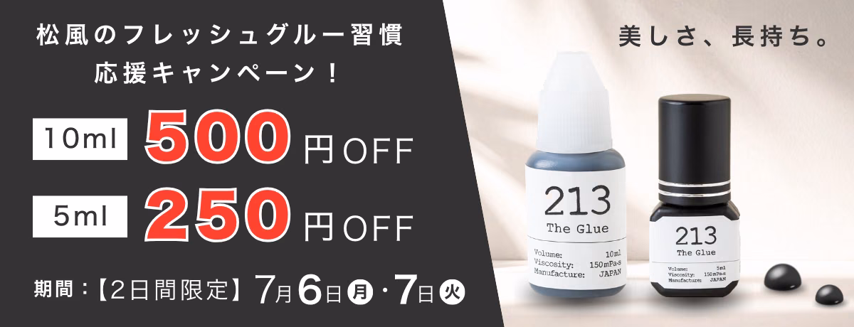 フレッシュグルー応援キャンペーン