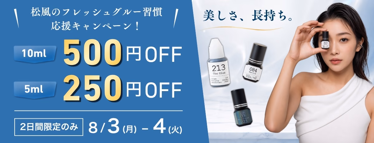 フレッシュグルー応援キャンペーン