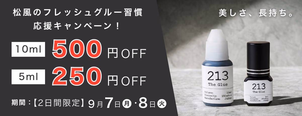 フレッシュグルー応援キャンペーン