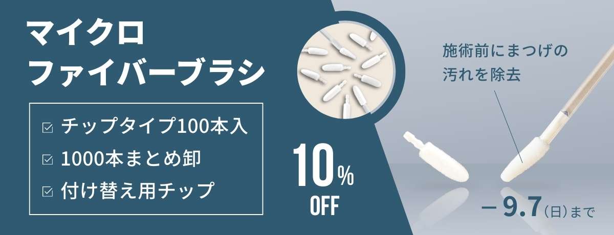 マイクロファイバーブラシ10%OFF