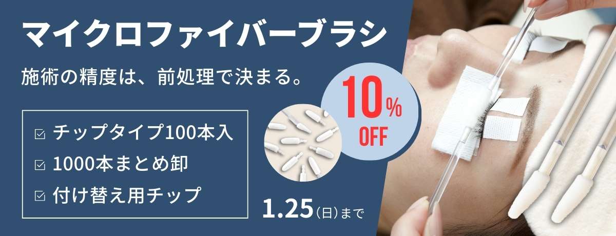 マイクロファイバーブラシ10％OFF