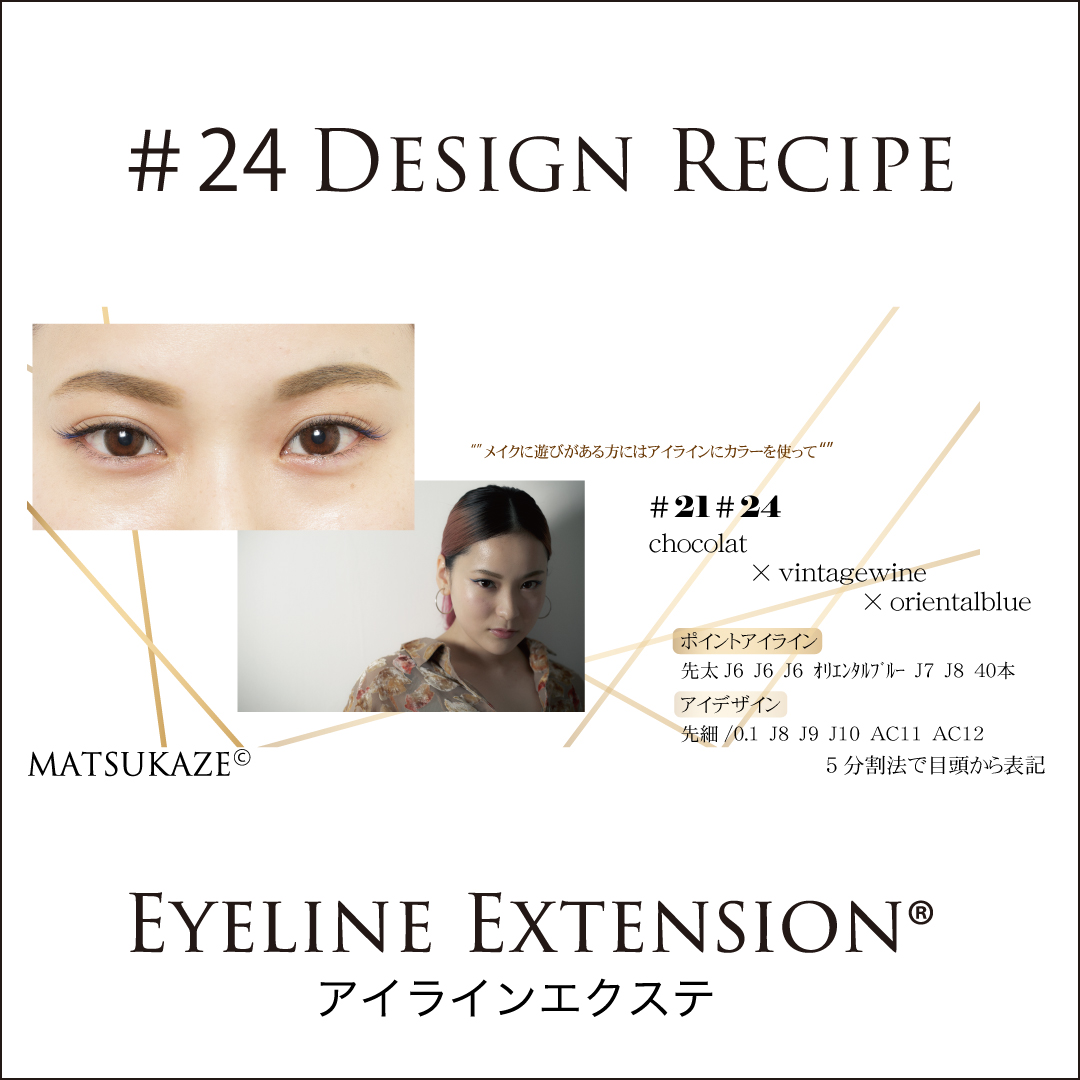 【限定販売】アイラインエクステカスタマイズシート#241
