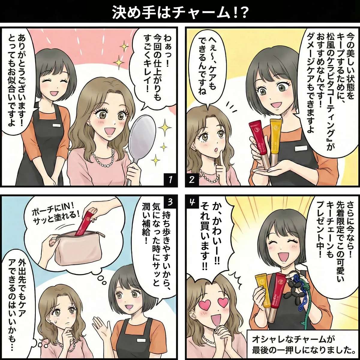 【チャーム付】12個まとめ■松風ケラビタコーティング Fix1