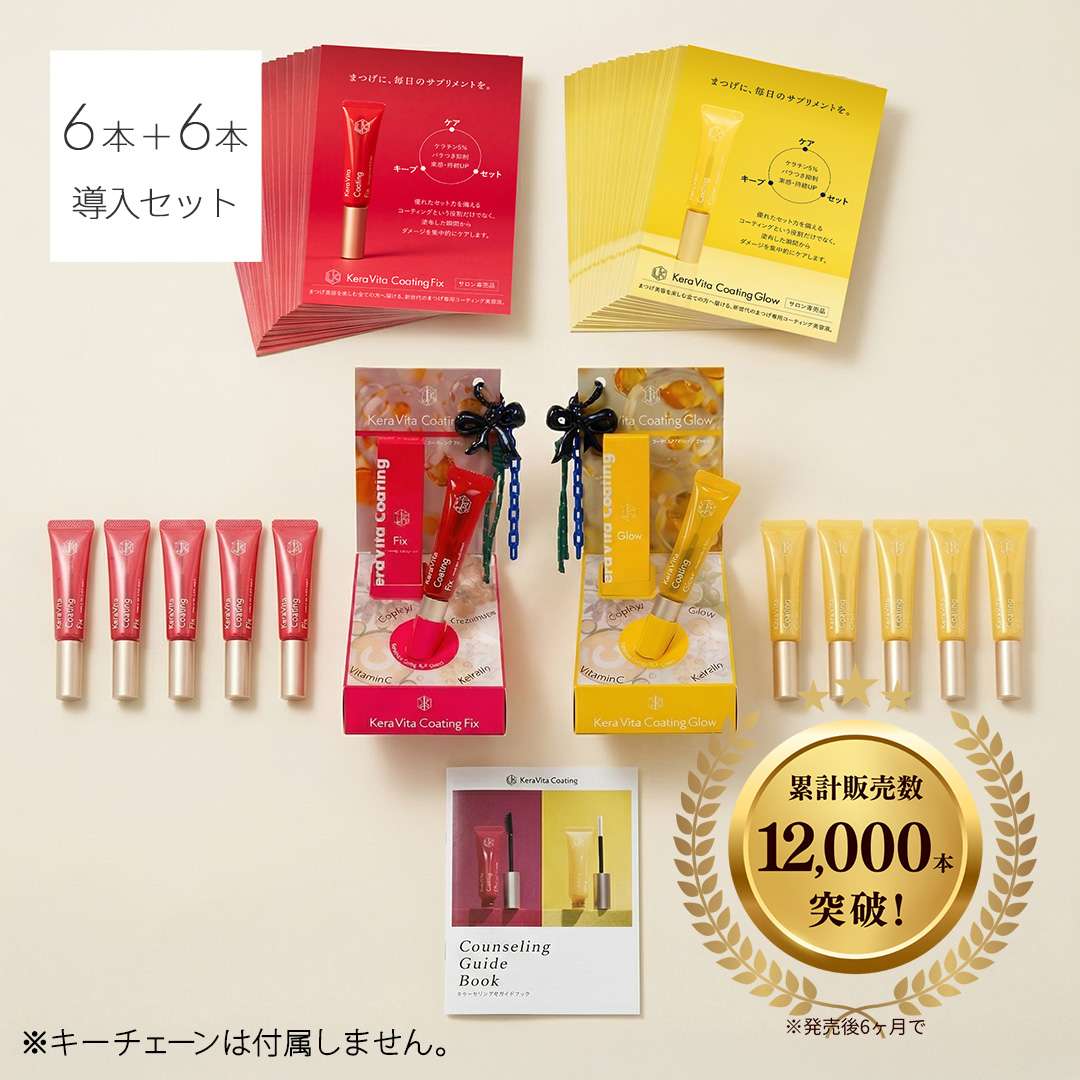 Fix+Glow 各6個■松風ケラビタコーティング 導入セット