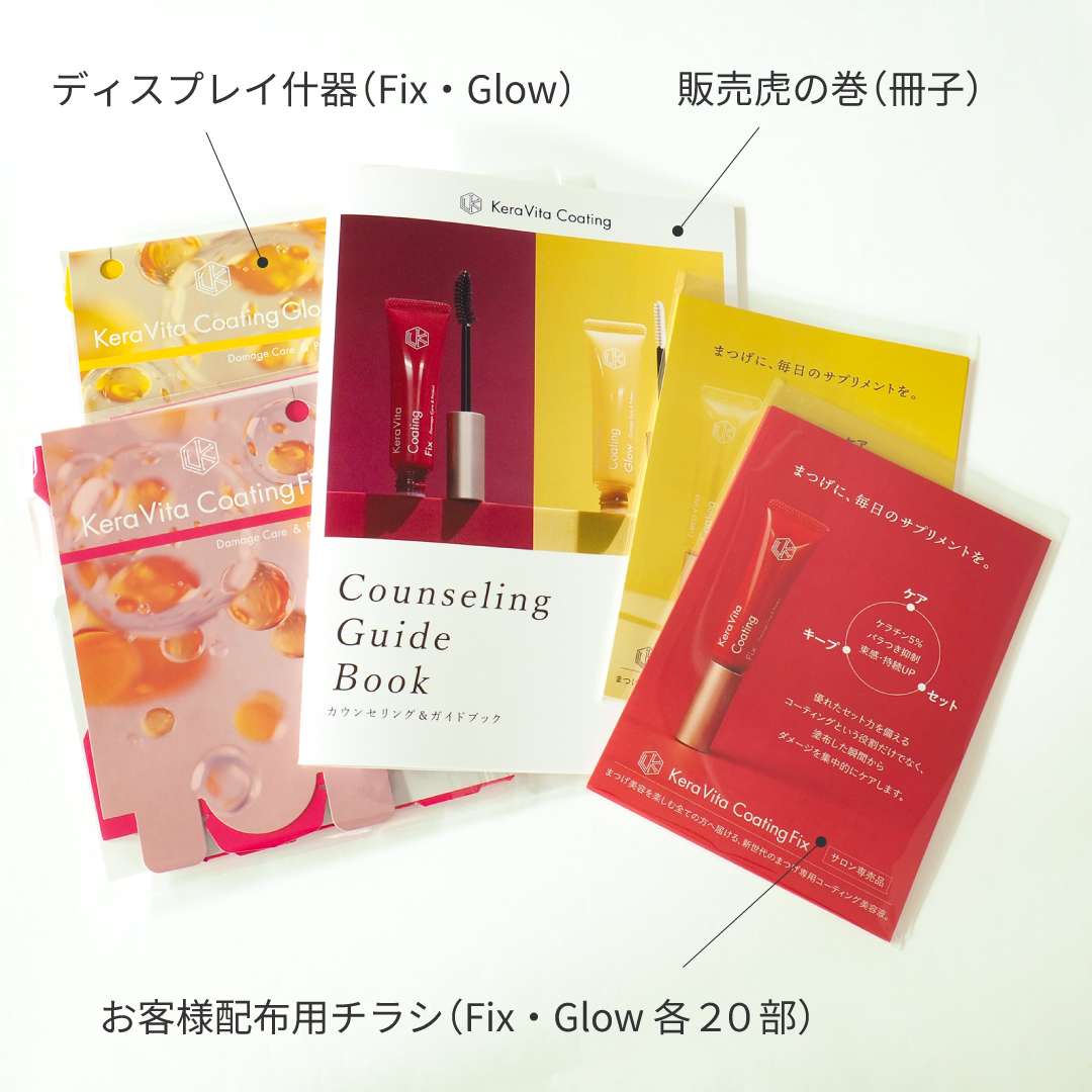 Fix+Glow 各6個■松風ケラビタコーティング 導入セット1