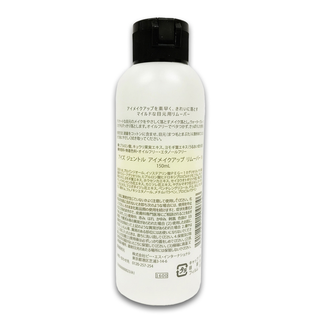 EYEZ ジェントルアイメイクアップリムーバー 150ml1