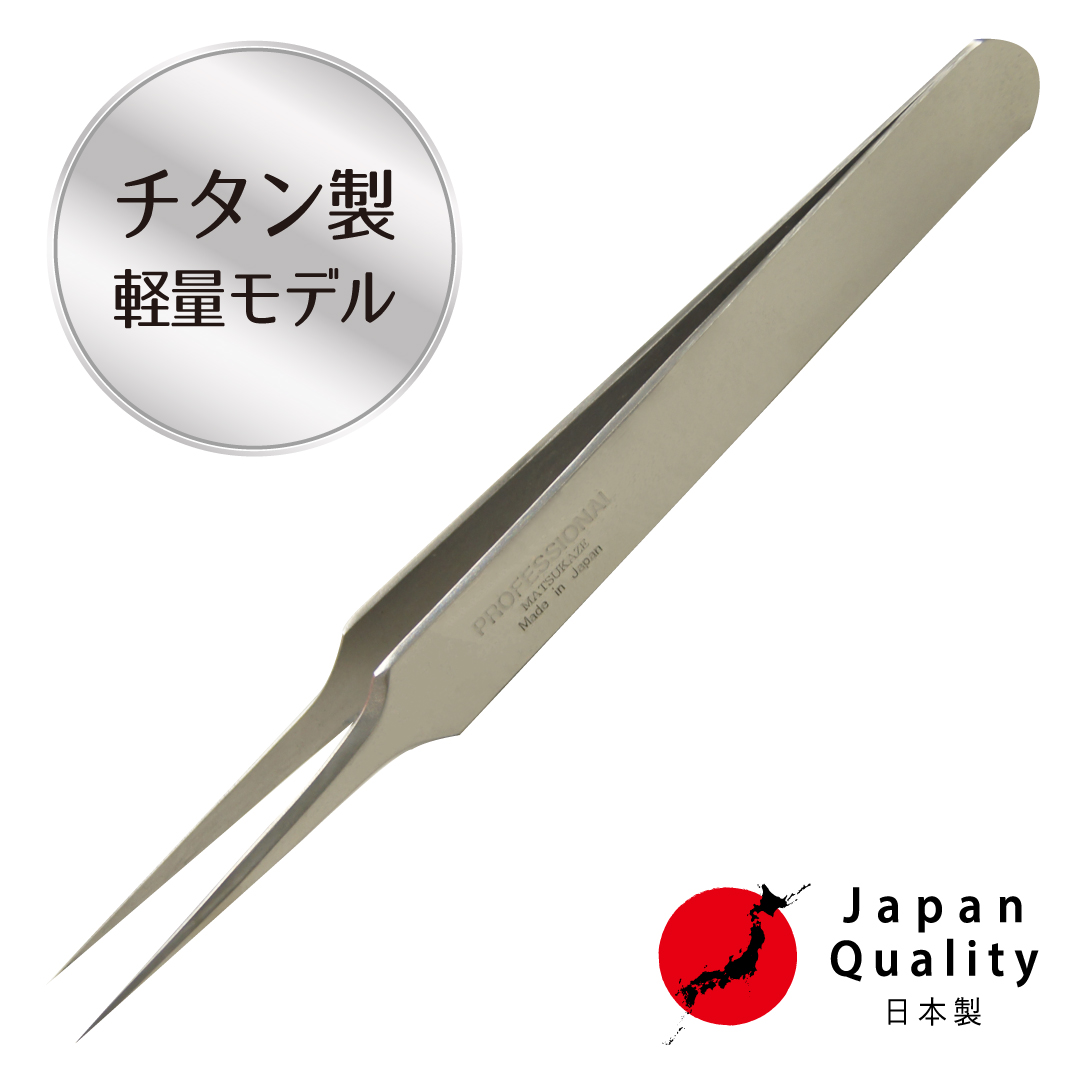 【チタン】ツイーザー(type-m) / 日本製〈全長12.0cm〉1