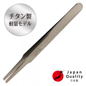 【チタン】ツイーザー(type-t) / 日本製〈全長11.5cm〉1