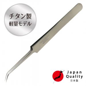 【チタン】ツイーザー(type-j) / 日本製〈全長15.0cm〉1