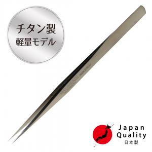 【チタン】ツイーザー(type-n.slim) / 日本製〈全長13.8cm〉1