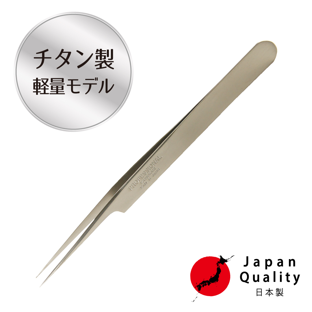 【チタン】ツイーザー(type-a) / 日本製〈全長12.5cm〉1