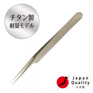 【チタン】ツイーザー(type-a) / 日本製〈全長12.5cm〉1