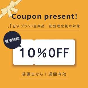 【受講料】パーソナルアイブロウセミナー ベーシック 理論編(オンライン)2