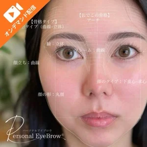 【オンデマンド】印象設計Vol.3:心理学的アイブロウカウンセリング 悩み解消と似合わせを両立2