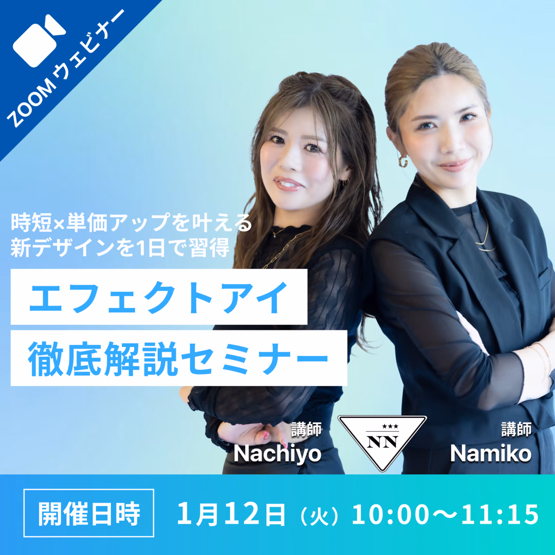 2027/1/12(火)【オンライン開催】エフェクトアイセミナー (座学のみ)