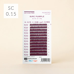 NUMEROフラットラッシュ マットカラー/ライプパープル SCカール 太さ0.15mm