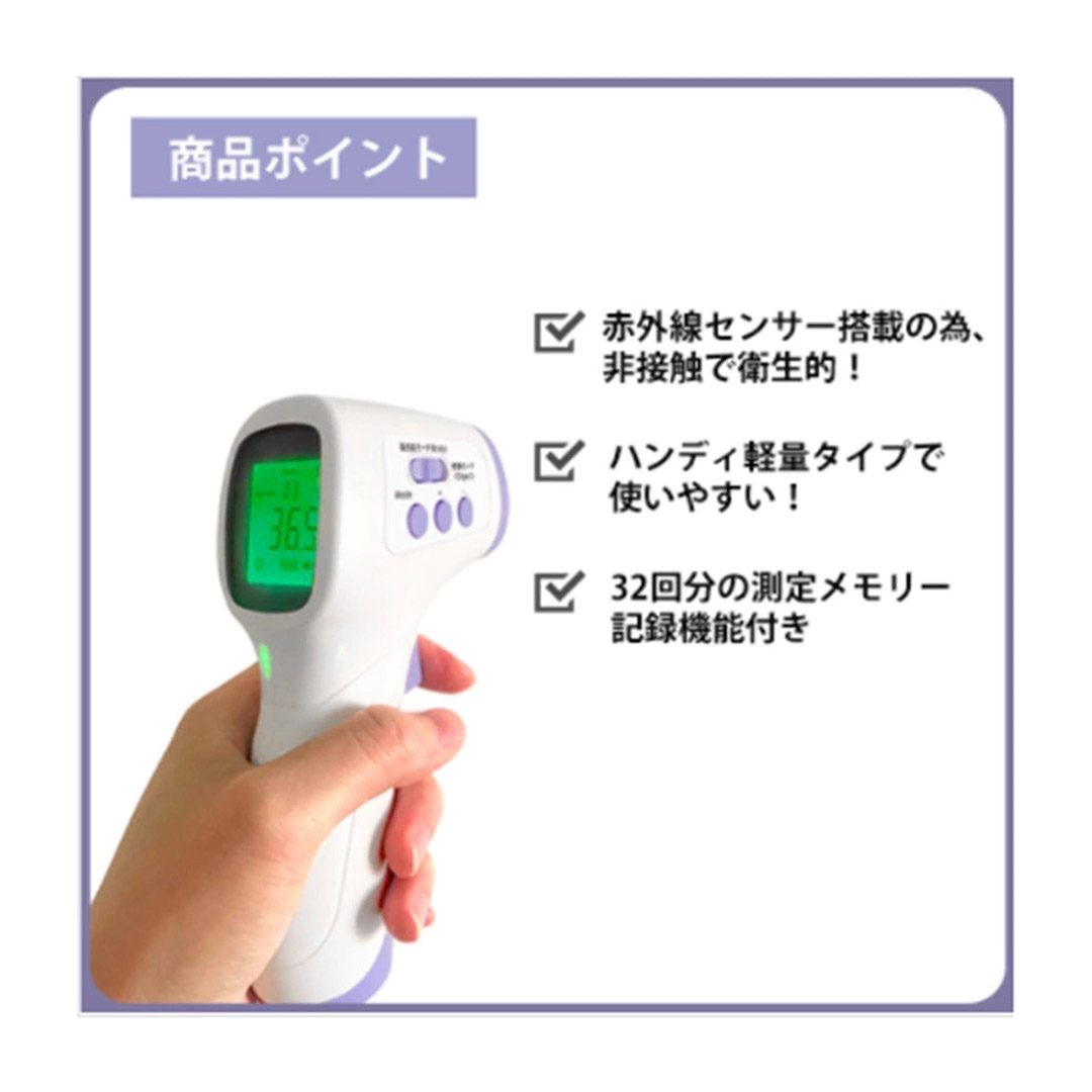 非接触式温度計5