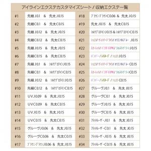 【限定販売】アイラインエクステカスタマイズシート#102