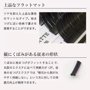 1列シート◆NUMEROフラットラッシュ マットブラック Cカール 太さ0.2mm 7mm9