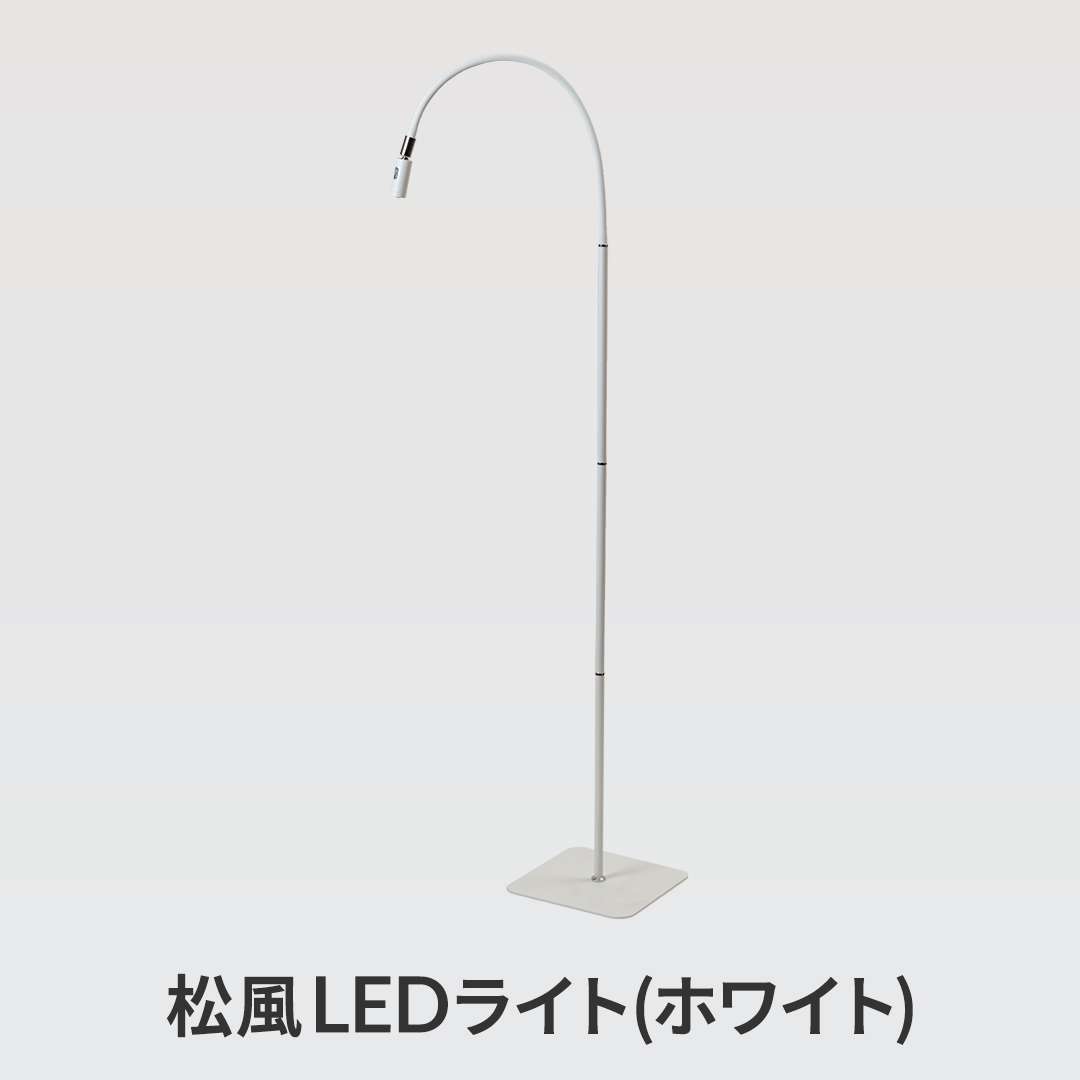 松風LEDベーシックキット 【グルー/223ブラック】【ライト/ホワイト】 【ノーマルグラス】2