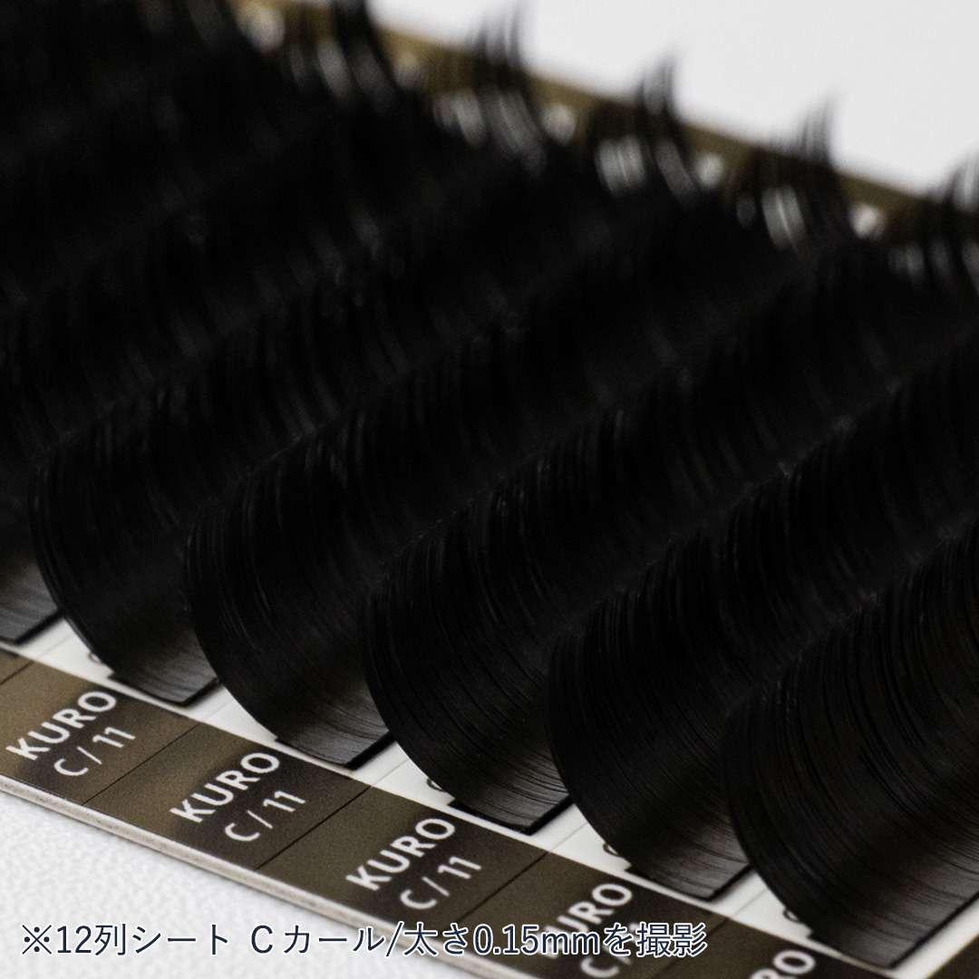 NUMEROフラットラッシュ/KURO 長さMIXシート Cカール 太さ0.15mm1