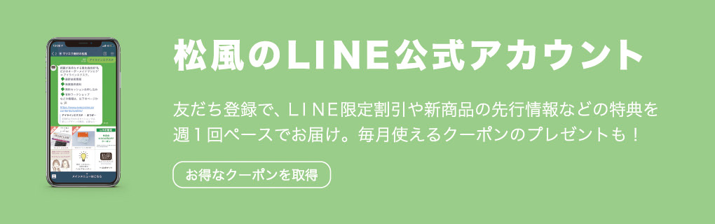 松風LINE公式アカウント