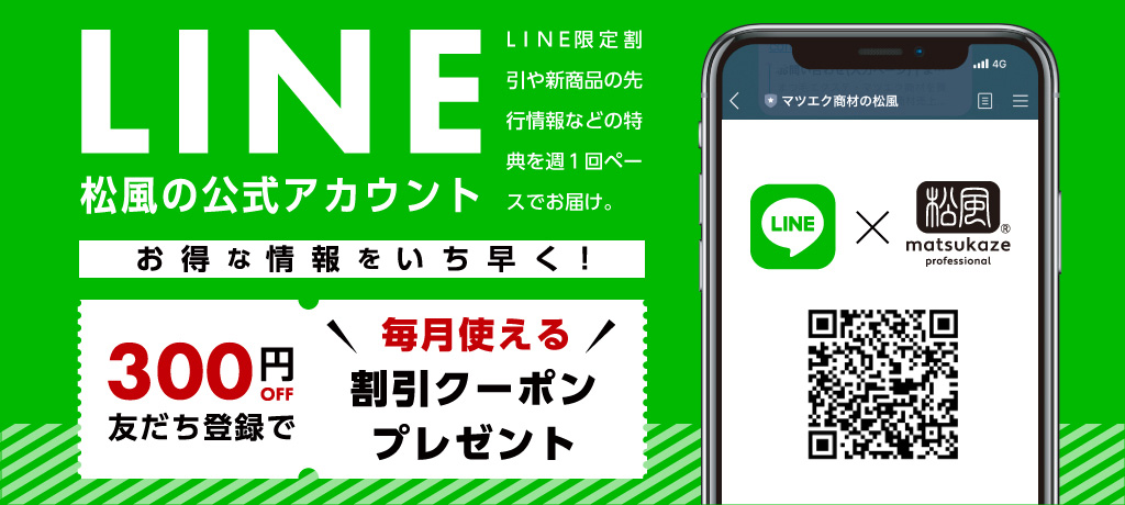 松風LINE公式アカウント