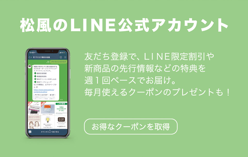 松風LINE公式アカウント