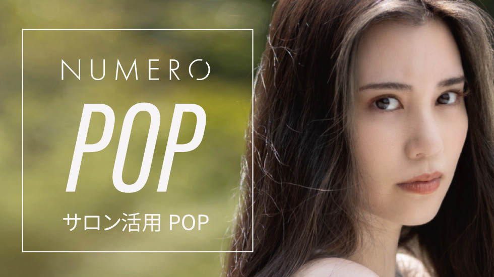 サロンで活用できるPOPダウンロード