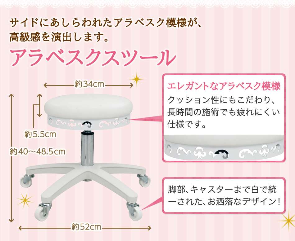 アラベスクスツール