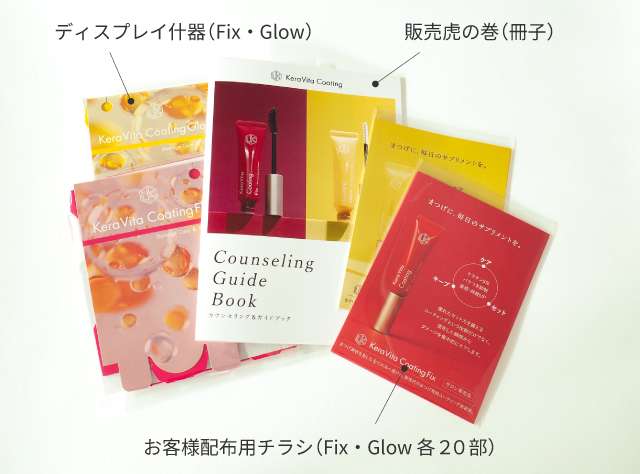 豊富な販促ツール