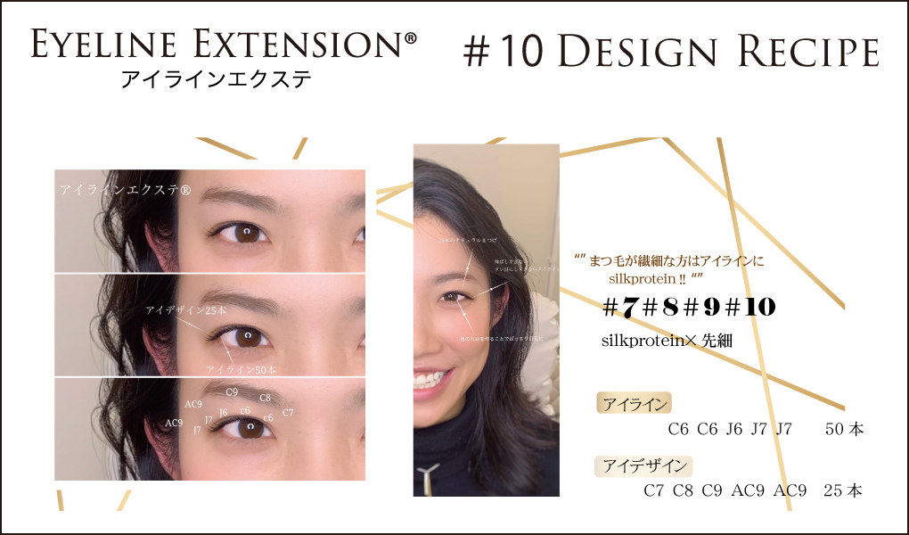 アイラインエクステ用のカスタマイズシート