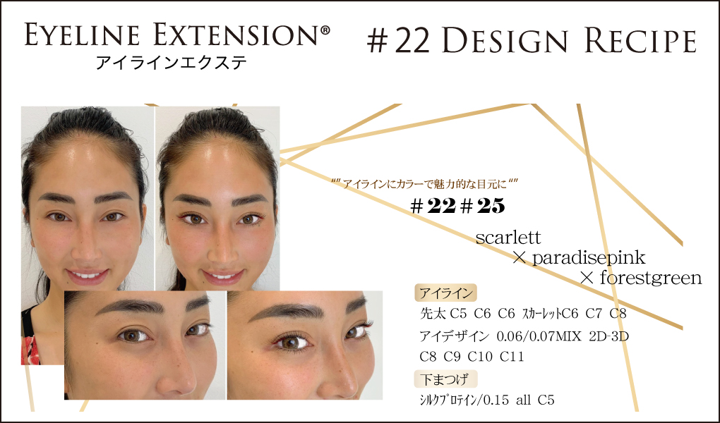 アイラインエクステ用のカスタマイズシート