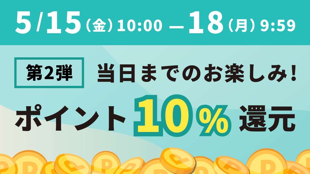 タイムセール企画2