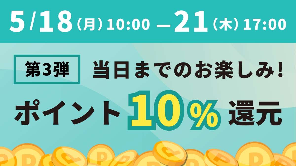 タイムセール企画3