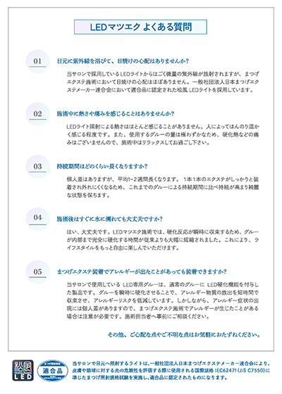 松風LEDのFAQ