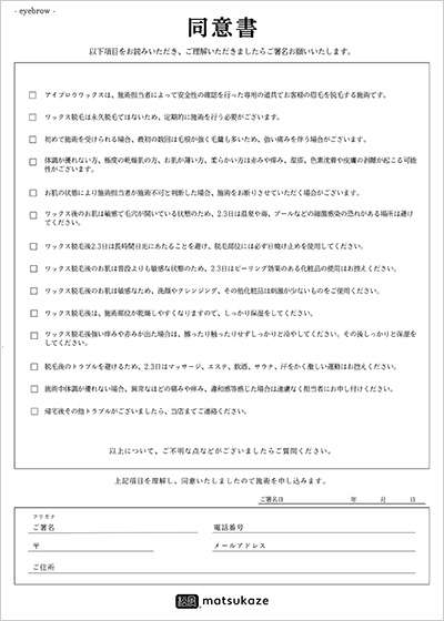 同意書＆カウンセリングシート