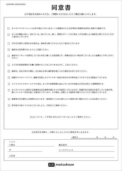 同意書＆カウンセリングシート