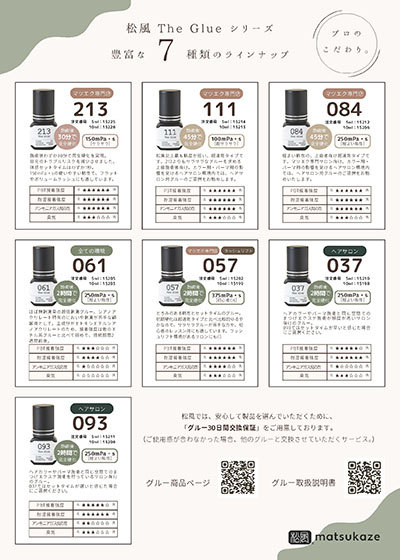 松風グルー7種類比較表