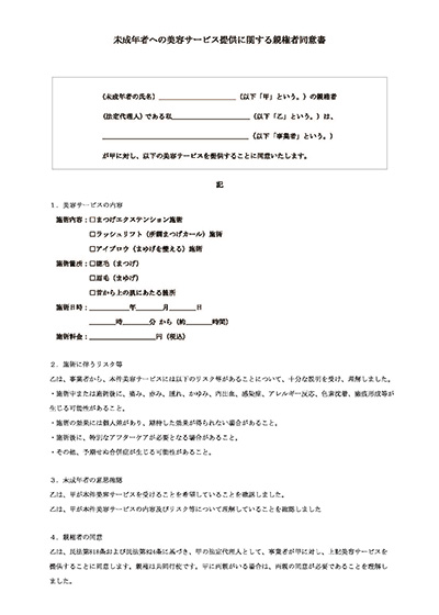 親権者同意書