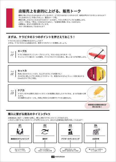 ケラビタコーティング 販売トーク
